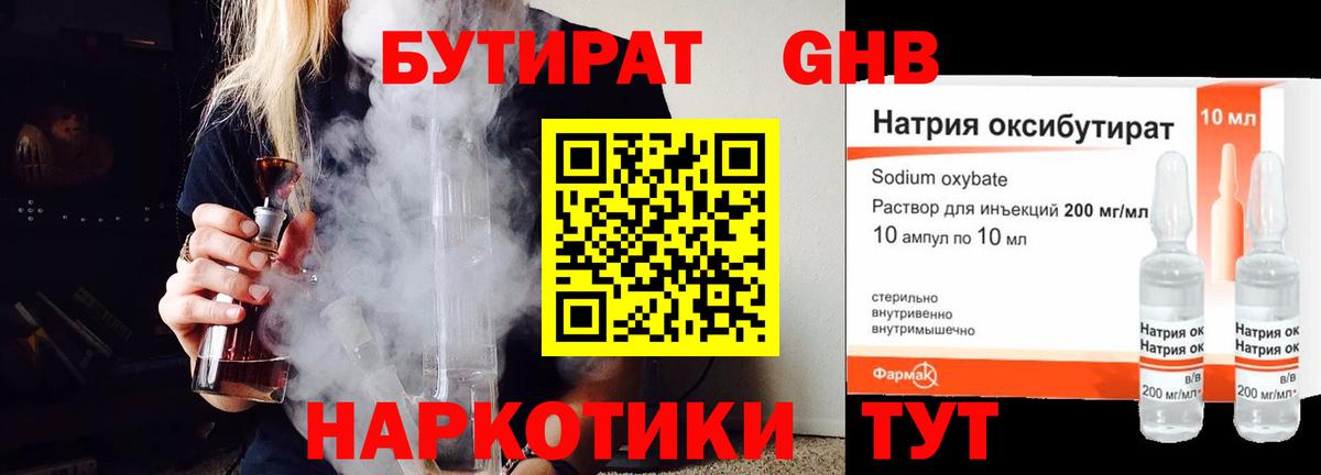 БУТИРАТ вода  Бутират  Тюмень 