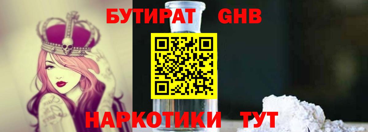 Бутират жидкий экстази Тюмень