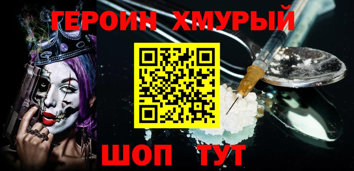 Героин VHQ  Вход с VPN  Героин  Тюмень 
