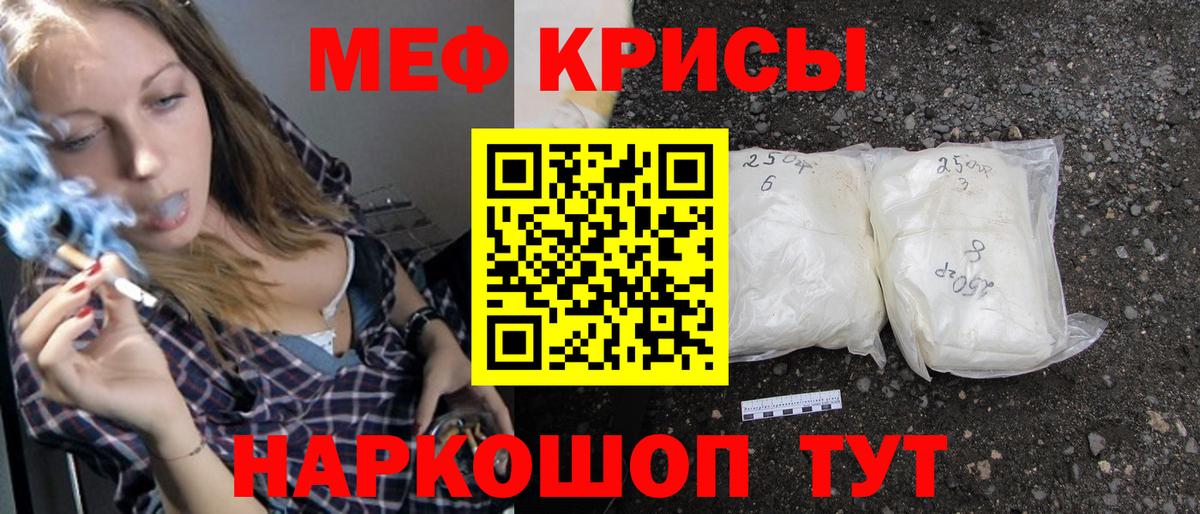 Мефедрон кристаллы Тюмень